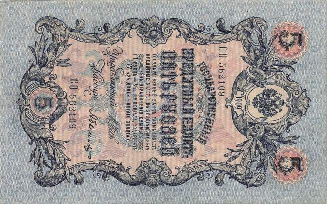 5 Rubel 1909 p10b-5
